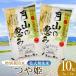 �ӂ邳�Ɣ[�� �y�ߘa8�N�Y �V�āz ���ʍ͔|�� ��P ���������� 10kg (5kg�~2��) �R�`���߉��s�Y �čH�[ ���R �R�`���߉��s