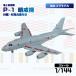 fu.... налог [SN31SP] 1/144 море сверху собственный ..P-1.. машина на .* на .. оборудование имеется [kw0168-0037] префектура Kanagawa город Kawasaki 