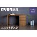 fu.... налог [ ширина 1200] Karimoku Furniture [ Spy o единица стол ]SU8140 SU8141 SU8144 [1049] стол Gifu префектура книга@ гнездо город 