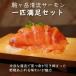 fu.... налог пешка штук пик Kiyoshi . salmon 1 шт полный пар комплект [ икра морепродукты морепродукты salmon ] Nagano префектура . Tamura 