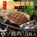 fu.... налог [ Hokkaido корень . производство ]ezo олень ( мясо для жаркого ) стейк для 100g передний и задний (до и после) ×5 листов ( итого 500g передний и задний (до и после) ) A-07023 Hokkaido корень . город 