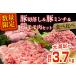 fu.... налог ограниченное количество свинья порез . сбрасывание свинья фарш курица Momo мясо комплект всего 3.7kg мясо свинина курятина местного производства еда гарнир порез .. yakiniku karaage бесплатная доставка _C1.. Miyazaki префектура день юг город 