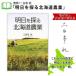 fu.... налог Akira день ... Hokkaido сельское хозяйство литература книга@ брошюра журнал литература book ваш заказ природа фотография пейзаж 2 день город . Hokkaido ... блок 797 Hokkaido ... блок 