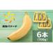 fu.... налог [ снег страна Niigata производство banana ]6шт.@(700g). толщина ........ еда чувство! безопасность безопасность. . после баннер na[ZC431] Niigata префектура Kashiwa мыс город 