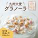 fu.... налог Kyushu ячмень glano-la200g×12 пакет ароматические вещества сохранение стоимость. .. предмет. не использование местного производства простой подарок серийный топпинг утро еда легкий еда закуска Kumamoto префектура . плата город 