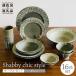 fu.... налог [ волна . видеть .]Shabby chic style стол комплект серый миска большая тарелка карри тарелка стакан чашка посуда тарелка [ мир гора ] [WB113] волна . видеть . Nagasaki префектура волна . видеть блок 