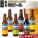 fu.... налог KIRISHIMA BEER!! ALL STAR'S 6 шт. комплект (MJ-0110)_( столица замок город ) местное пиво craft пиво Kirishima sake структура pirusna- бледный e-rua.. Miyazaki префектура столица замок город 