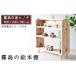 fu.... tax P3-001 domestic production! Kirishima. picture book shelves (1 pcs ) Kirishima hinoki . Okawa furniture. collaboration commodity [ Inoue plan ] Kagoshima prefecture Kirishima city 