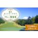 fu.... налог Tomei Country Club pre - использование талон [15,000 иен ] Golf Golf билет pre - талон билет кромка . город кромка . Shizuoka префектура кромка . город 