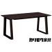 fu.... налог [ ширина 1500] Karimoku Furniture [ обеденный стол ]DA5080 [1118] новый жизнь Gifu префектура книга@ гнездо город 
