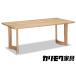 fu.... налог [ ширина 1800] Karimoku Furniture [ обеденный стол ]DD6220 [1122] новый жизнь Gifu префектура книга@ гнездо город 