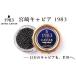 fu.... tax [12 months fixed period flight ][ Japan caviar ]MIYAZAKI CAVIAR 1983 20g×12 months sweetfish. ... <48-1> Miyazaki prefecture west city 