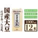 ふるさと納税 〈ふくれん〉国産大豆100％ 成分無調整 豆乳 1000ml×12本 飲料 イソフラボン ソイ 健康 たんぱく質 福岡県宮若市