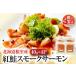 fu.... налог [ Hokkaido корень . производство ] нерка копченый лосось 40g×4P A-42121 Hokkaido корень . город 