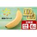 fu.... налог [ установленный срок рейс * снег страна Niigata производство banana ]6шт.@(700g)×6 раз . толщина ........ еда чувство! безопасность безопасность. . после баннер na[ZS005] Niigata префектура Kashiwa мыс город 