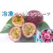 fu.... tax freezing passionfruit approximately 1kg Okinawa prefecture large . taste .