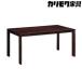 fu.... налог [ Karimoku Furniture ] обеденный стол [DU5110 модель ] префектура Аичи восток . блок 