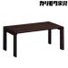 fu.... налог [ Karimoku Furniture ] стол [TU3250 модель ] префектура Аичи восток . блок 