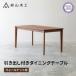fu.... налог обеденный стол выдвижной ящик имеется из дерева ширина 150cm грецкий орех стол Shizuoka префектура Fujieda город 