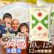 �ӂ邳�Ɣ[�� �y�ߘa8�N�Y �V�āz�y12��������ցz�H������̓��ʍ͔|�� ��P������ 10kg�i5kg�~2�܁j�~ 12��i�v120kg�j �R�`���߉�.. �R�`���߉��s