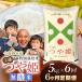 �ӂ邳�Ɣ[�� �y�ߘa8�N�Y �V�āz�y6��������ցz�H������̓��ʍ͔|�� ��P������ 5kg�~6��i�v30kg�j �R�`���߉��s�@������ЃT���G�C�t.. �R�`���߉��s