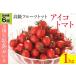 fu.... налог AG137[6 раз установленный срок рейс ] вся страна . вентилятор ... высококлассный фрукты помидор Aiko вдоволь!1kg [ Nagasaki префектура остров . город ] Nagasaki префектура остров . город 