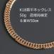 fu.... tax K18 flat 6 surface W necklace 50g[ length 50cm* width 6.0mm* thickness 2.1mm] structure . department official certification [ delivery un- possible region : Okinawa prefecture ][1320503] Yamanashi prefecture Yamanashi city 