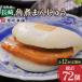 fu.... налог [12 раз установленный срок рейс ] Nagasaki рагу из мяса или рыбы в кубиках manju общий итого 72 шт [OCT004] Nagasaki рагу из мяса или рыбы в кубиках .. Nagasaki префектура река полки блок 