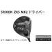 ふるさと納税 SRIXON　ZX5MK2 ドライバー Diamana ZX-II50 カーボンシャフト ロフト角度　10.5°　フレックスＳ 香川県坂出市