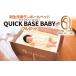 fu.... налог QUICK BASE BABY новорожденный для картон bed полный комплект FZ23-483 Yamagata префектура Yamagata город 