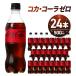 ふるさと納税 コカ・コーラ ゼロ500mlPET×24本 炭酸飲料 北海道札幌市