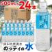 �ӂ邳�Ɣ[�� �y���S�ł������������z�̂��e�B�̐��@500ml�~24�{�y������R�����Ƃ��镚�����z_�����E�h�����N ���E�~�l�����E�H�[�^�[  _.. �ΐ쌧��X�s�s