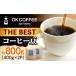 դ뤵Ǽ THE BESTץҡ Ʀ 800g400g2P˥ꥸʥ֥  ΤĮ/OK COFFEE Saga Roastery[FBL069] 츩ΤĮ