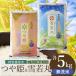 �ӂ邳�Ɣ[�� �y�ߘa8�N�Y �V�āz ���ʍ͔|�Ă�P�����āE���ۖ����� �e5kg�Z�b�g �H�ה�� �R�`���߉��s K-881 �֓��_�� �R�`���߉��s
