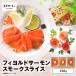 fu.... налог [.. salmon ]fiyorudo salmon затонированный ломтик 150g T041-011 рыба морепродукты Hokkaido Tomakomai город 