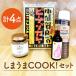 �ӂ邳�Ɣ[�� ���܂���COOK�I�Z�b�g[DAB007] �Z�b�g �h���b�V���O ���茧���l�꒬