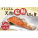 fu.... tax premium natural sockeye salmon cut ..15 torn total approximately 1.5kg Hokkaido small . city 