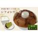 fu.... налог кекс * кастелла chiffon cake Gifu префектура 7 . блок зеленый чай [ японские сладости ателье сосна ..]. произведение ., японские сладости магазин. chiffon cake зеленый чай 