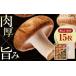 fu.... налог овощи вид .. . Ehime префектура внутри . блок .... сырой ....15 листов входит |...... шиитаке .. . грибы овощи Ehime префектура внутри . блок производство .... мясо толщина . пол...
