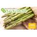 fu.... налог овощи вид спаржа Kagawa префектура Takamatsu город мягкость ...... быть установленным .... ... весна . примерно 800g 2026-1 месяц последняя декада ~2026-2 месяц последняя декада рассылка 
