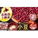 fu.... налог бобы фасоль адзуки Hokkaido пара . блок R7 года производства новый бобы принимается Hokkaido ..... маленький бобы 1kg×2 пакет { пара . блок }. мыс сельское хозяйство место маленький бобы бобы .. японские сладости японская кухня ... красный рис...
