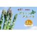 fu.... налог овощи вид спаржа Hokkaido красный flat город aspala Hokkaido примерно 1.5kg утро ... земля ограничение зеленый aspala(M*S размер смешивание )[.... сельское хозяйство .] 2026 год 5 месяц средний...