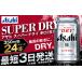 fu.... налог пиво Ibaraki префектура .. город Asahi максимальный .. super dry 350ml×24шт.@ стандартный пиво жестяная банка пиво sake sake алкоголь ..