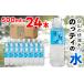 �ӂ邳�Ɣ[�� ���E�~�l�����E�H�[�^�[ 500mL�`999mL �ΐ쌧 ��X�s�s  ���S�ł����������� �̂��e�B�̐��@500ml�~24�{ ������R�����Ƃ��镚���� 1206139