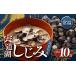 fu.... налог рыба моллюски ... Shimane .. город . дорога озеро ...100g×10P комплект ( обычная температура )