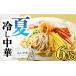 fu.... налог лапша нэнмён Fukuoka префектура . передний город лето холодный . китайский (6 пакет входить ){. передний город } Fuji .VAI016 холодный .. китайский китайский лапша 