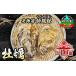 fu.... налог .. сырая устрица Hokkaido Кусиро город блок Hokkaido ... название производство ..150g~199g×10ko+.. нож имеется .... прямая поставка K3-3sempo корова : Кусиро город блок. восток толщина ... запад...