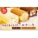 fu.... tax Kanagawa prefecture .. city roll cake . shop pastry shop pi-chi The ba wall nuts roll 3 kind set cake sweets pastry confection pastry desert full...
