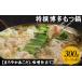 �ӂ邳�Ɣ[�� ���c�� ������ �Ǝ蒬 ��������� �����������X�d���� 2�`3�l�O 300g �s30���ȓ��ɏo�ח\��(�y���j����)�t
