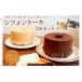 fu.... налог кекс * кастелла chiffon cake Gifu префектура возможно . город chiffon cake простой шоко 2 шт. комплект Gifu префектура возможно . город конфеты комплект chiffon cake...